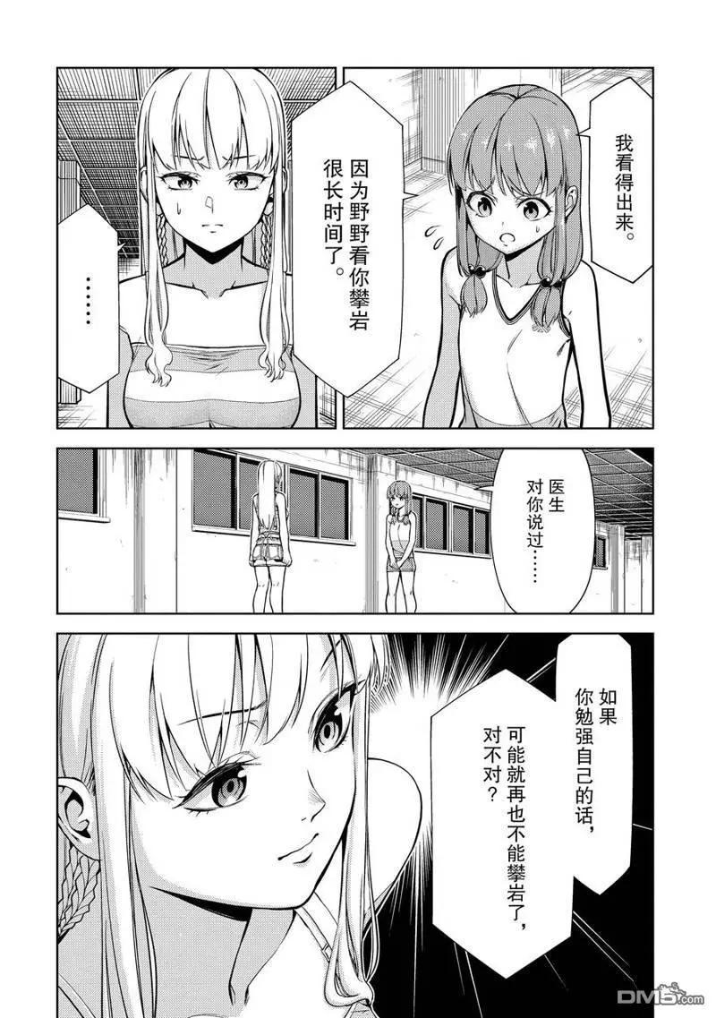 《攀岩》第2部22话 第4页