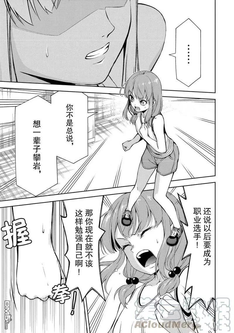 《攀岩》第2部22话 第5页