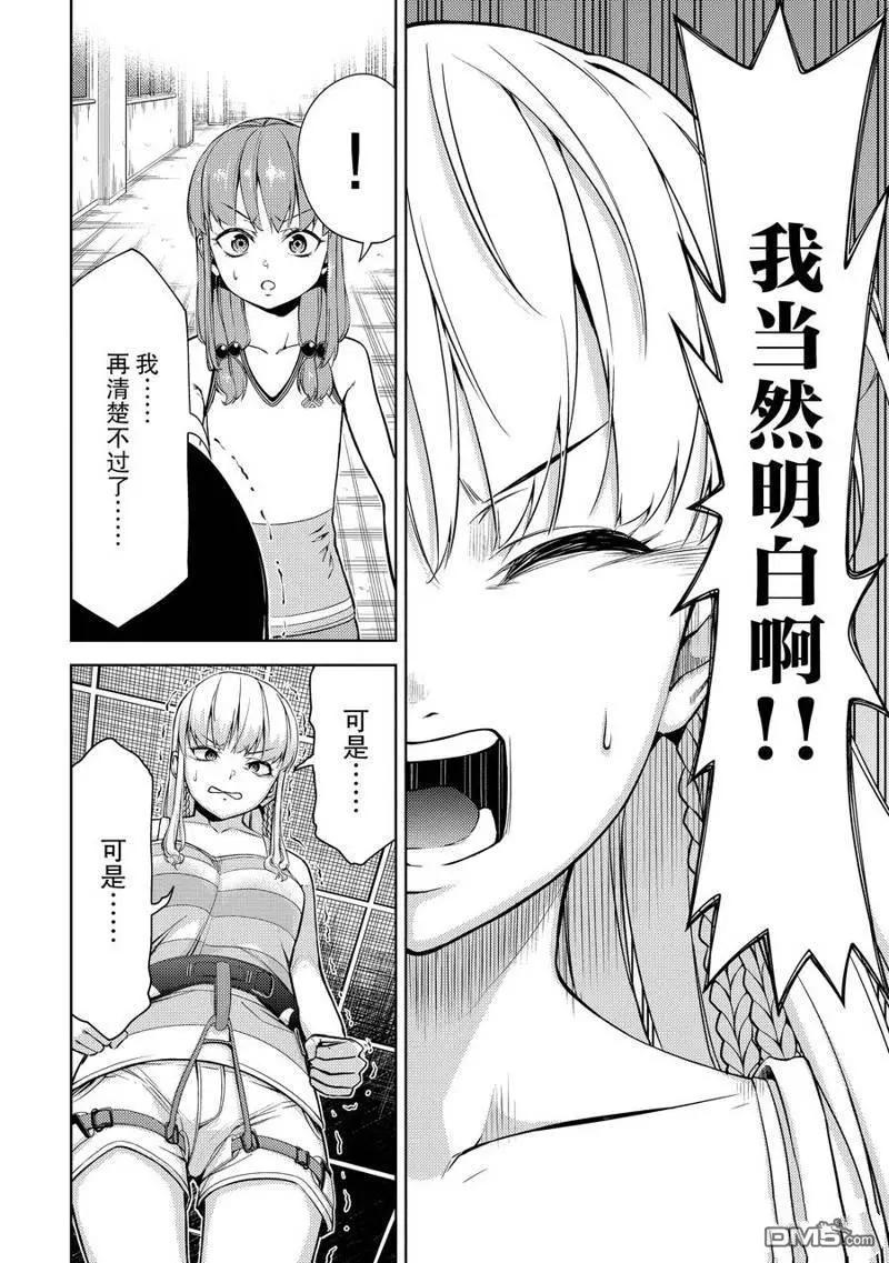 《攀岩》第2部22话 第6页