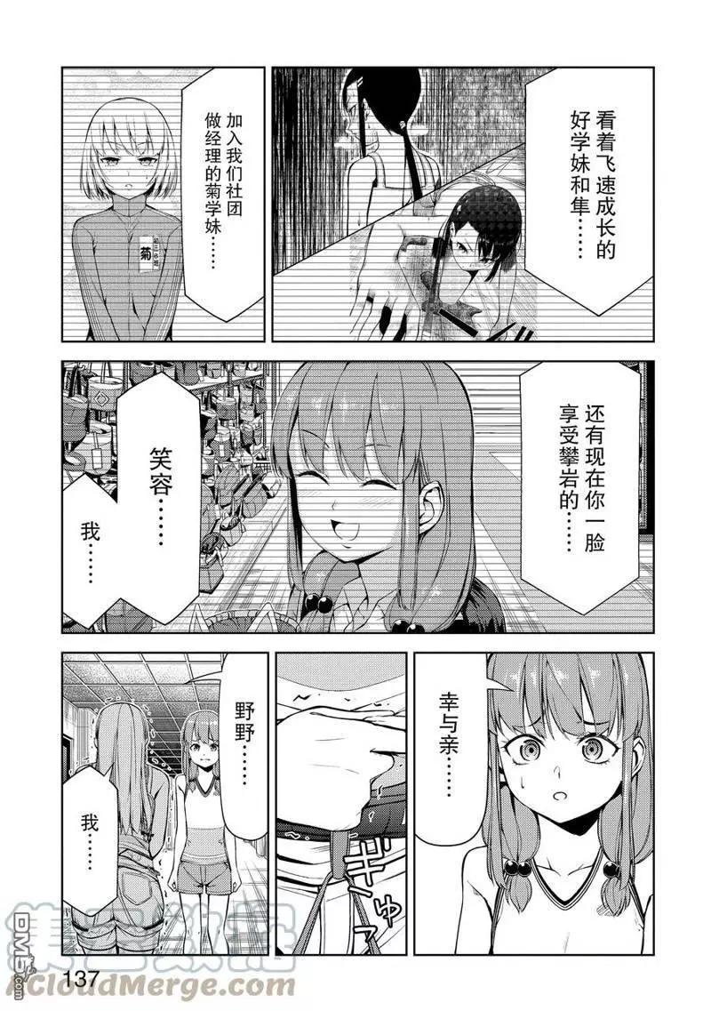 《攀岩》第2部22话 第7页