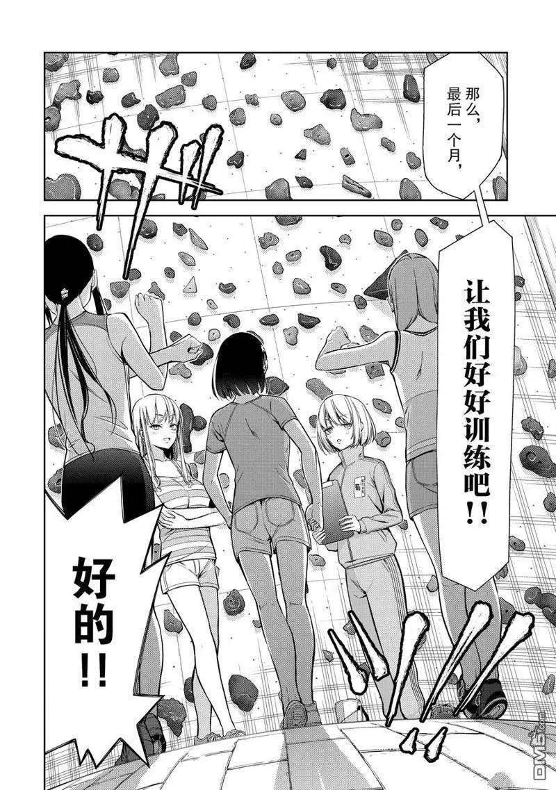 《攀岩》第2部23话 第12页