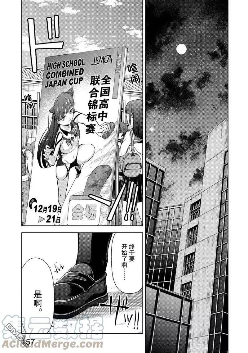 《攀岩》第2部23话 第13页