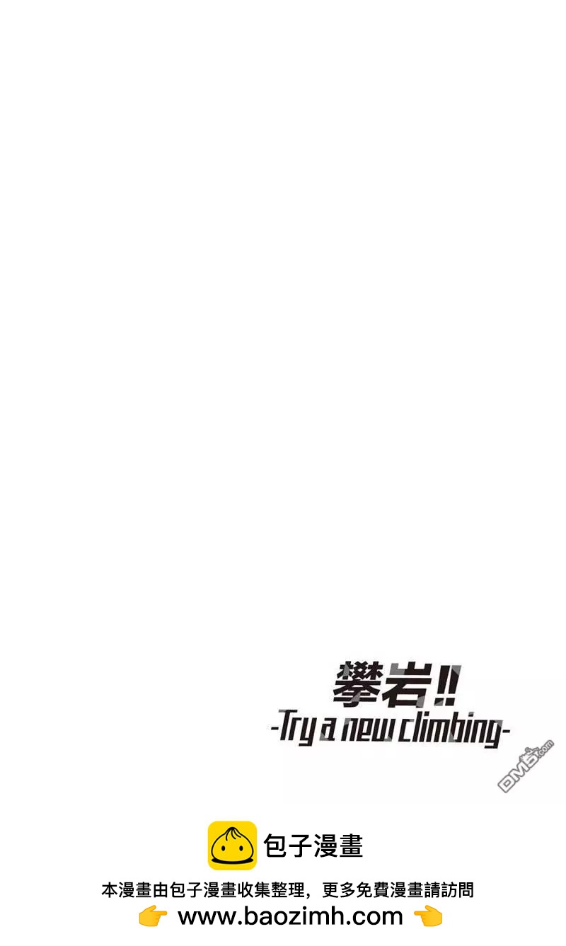 《攀岩》第2部23话 第16页