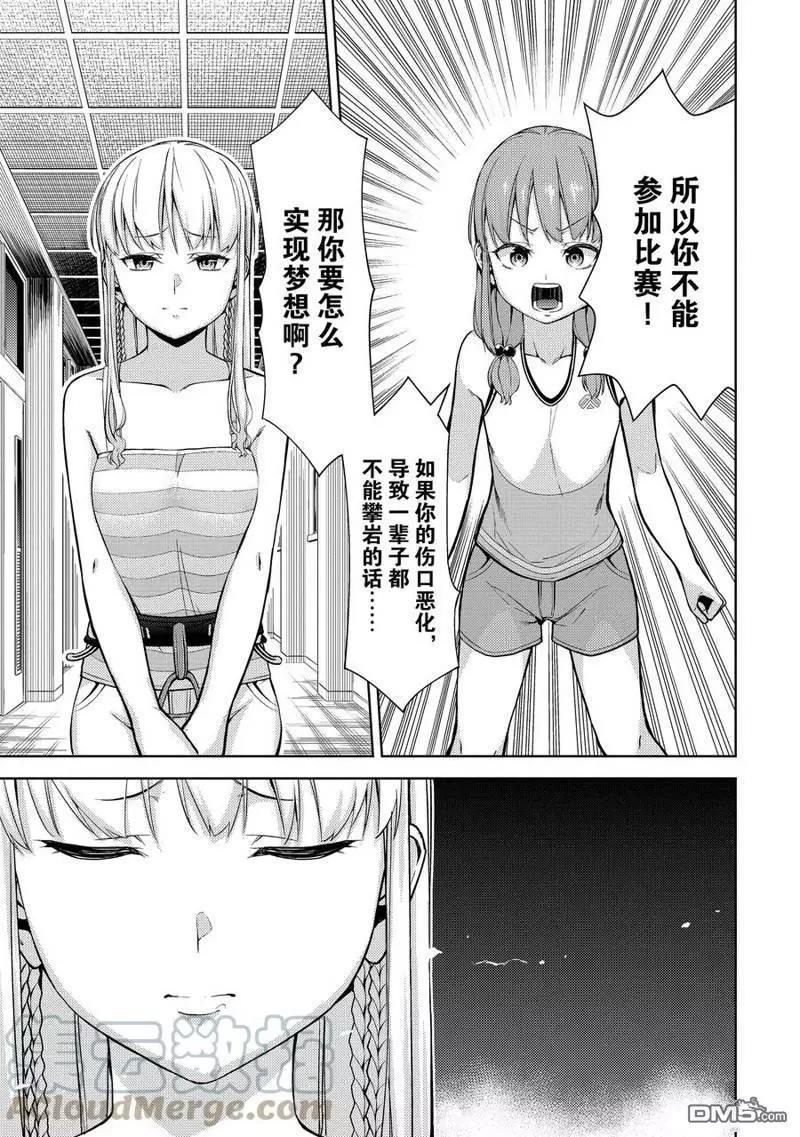 《攀岩》第2部23话 第3页