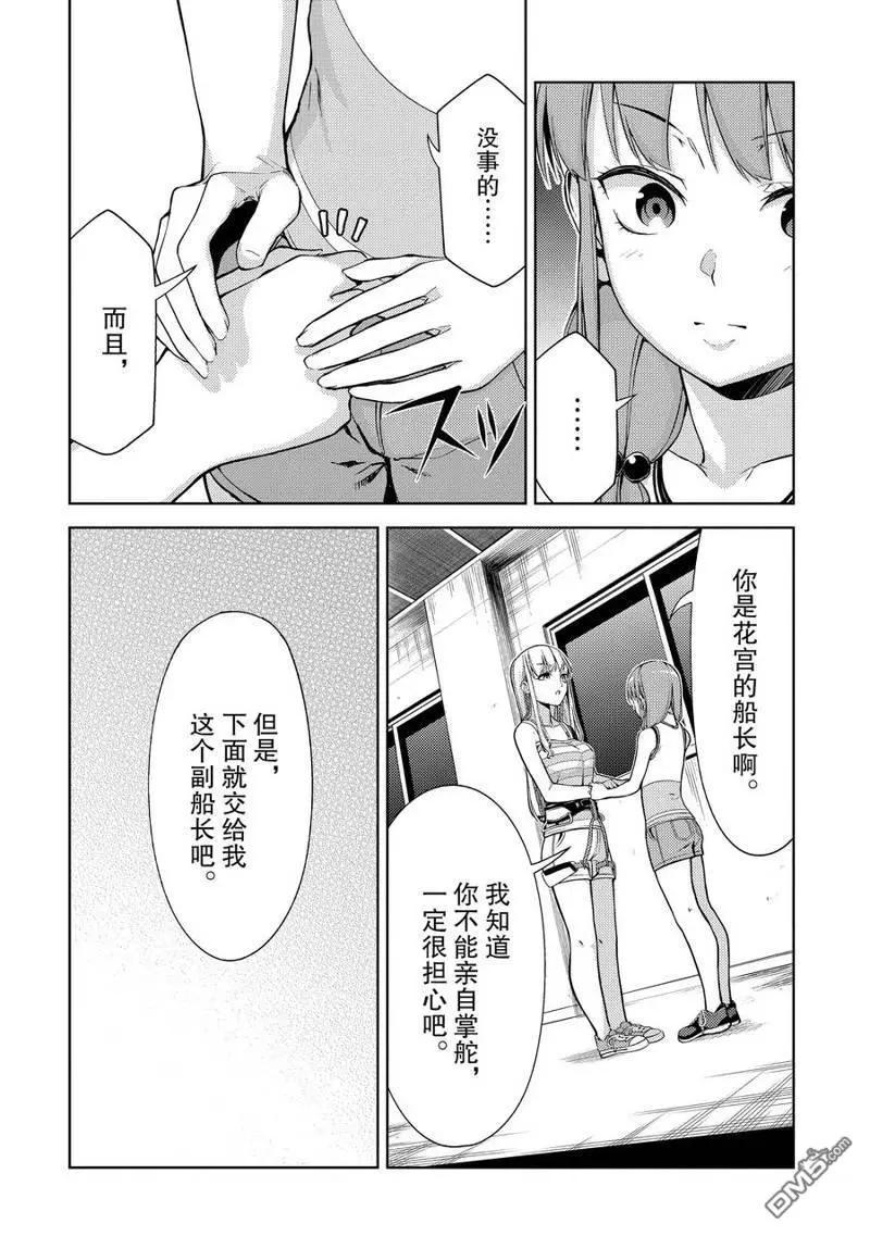 《攀岩》第2部23话 第4页