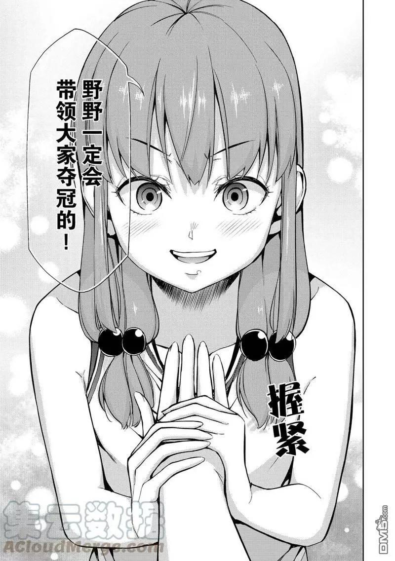 《攀岩》第2部23话 第5页