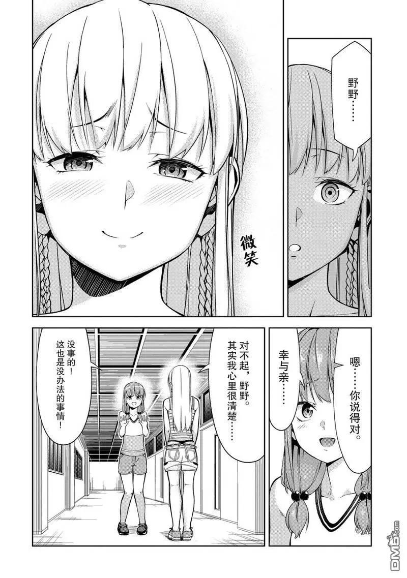 《攀岩》第2部23话 第6页