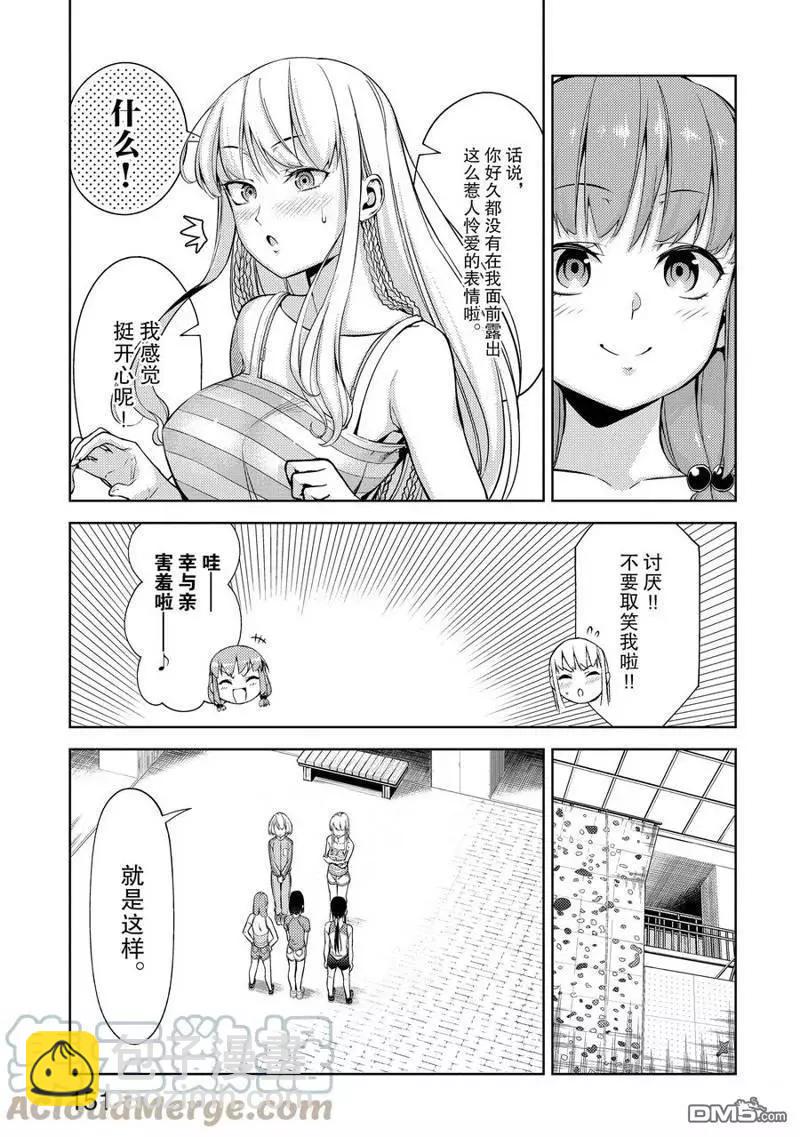 《攀岩》第2部23话 第7页