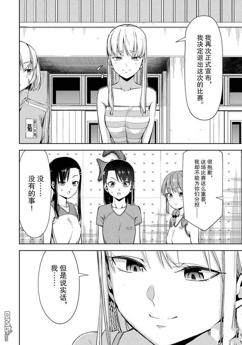 《攀岩》第2部23话 第8页