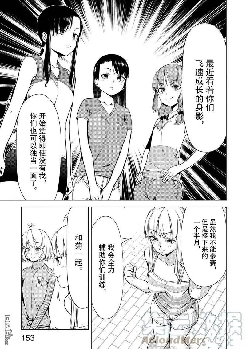 《攀岩》第2部23话 第9页