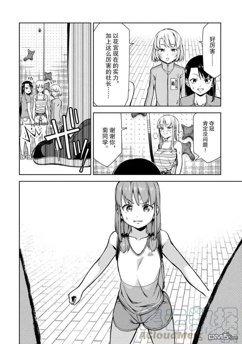 《攀岩》第2部21话 第10页