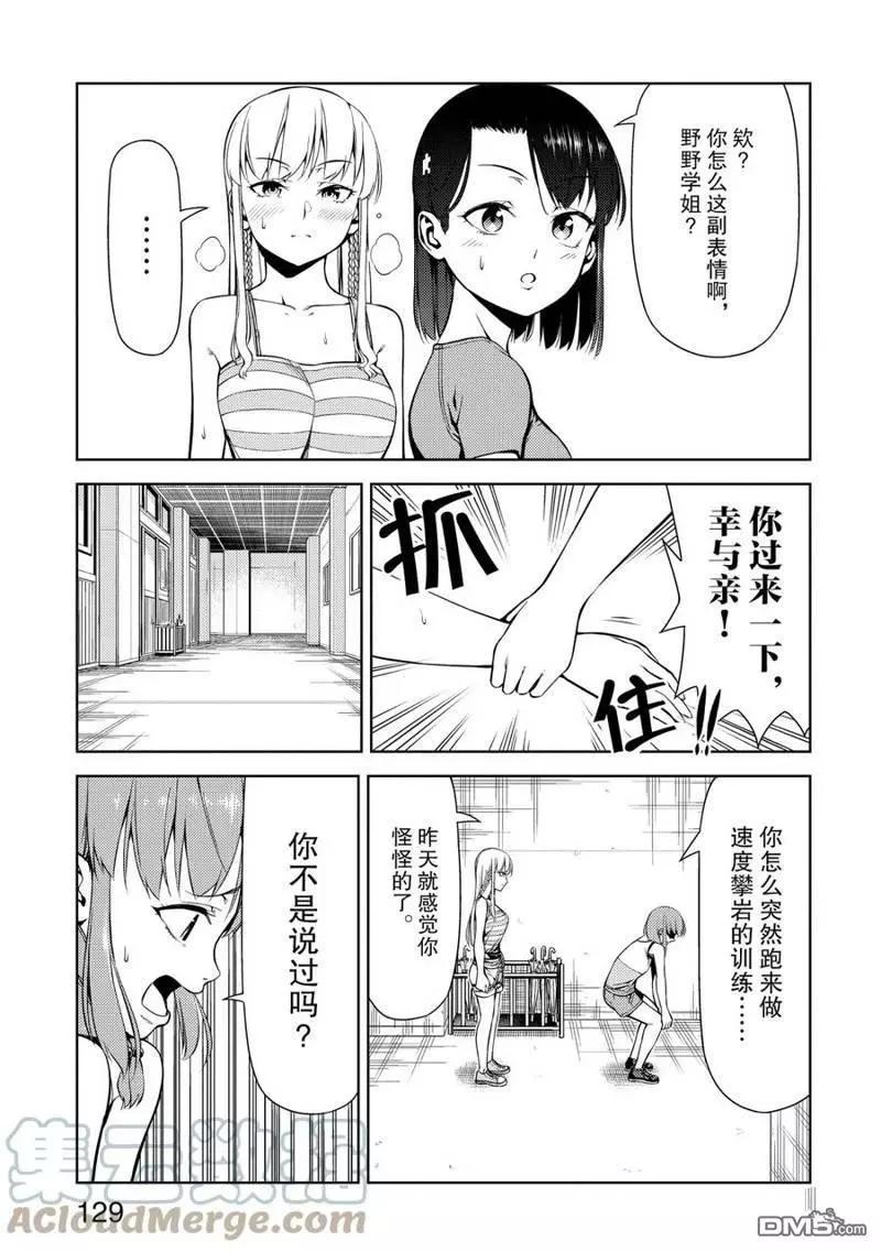 《攀岩》第2部21话 第11页
