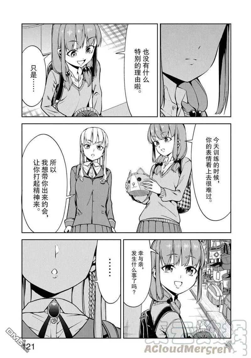 《攀岩》第2部21话 第3页
