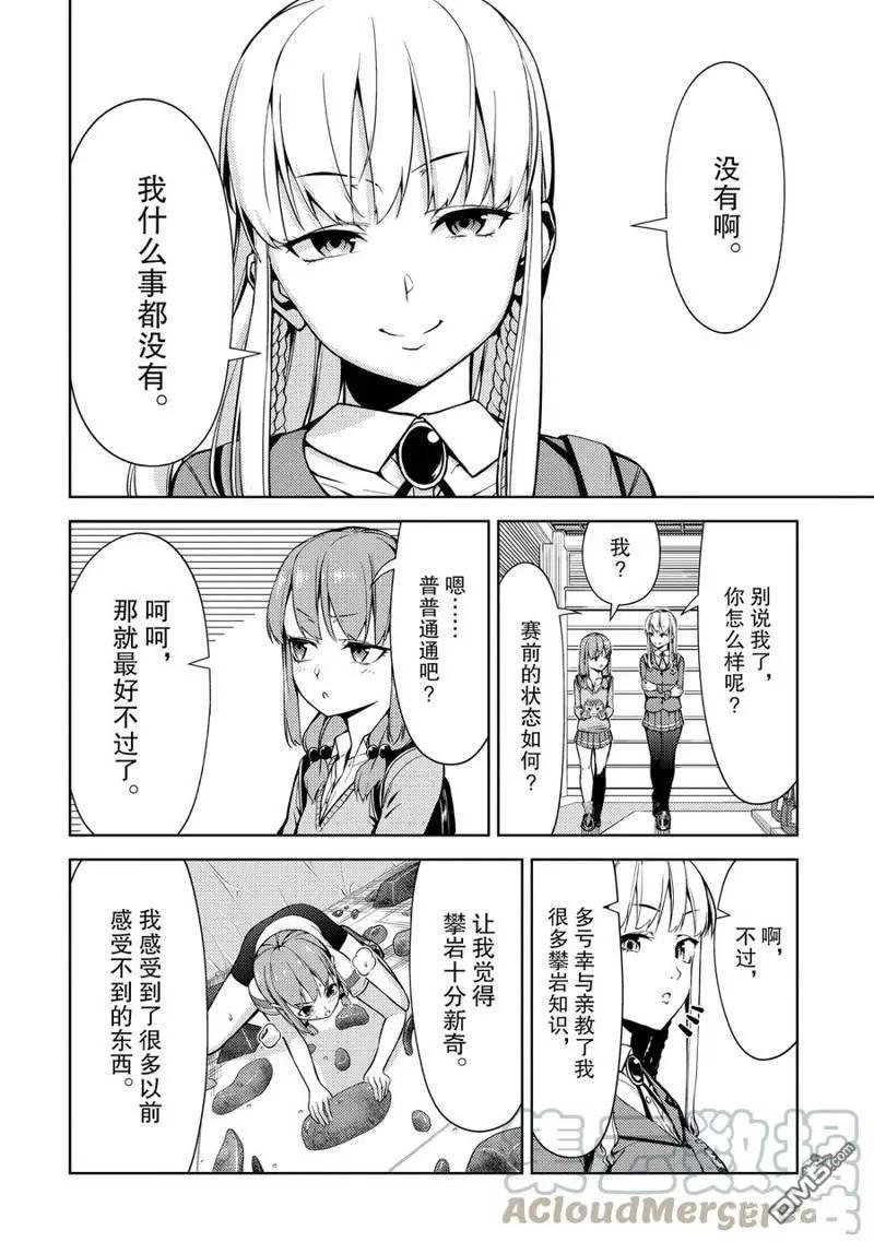《攀岩》第2部21话 第4页