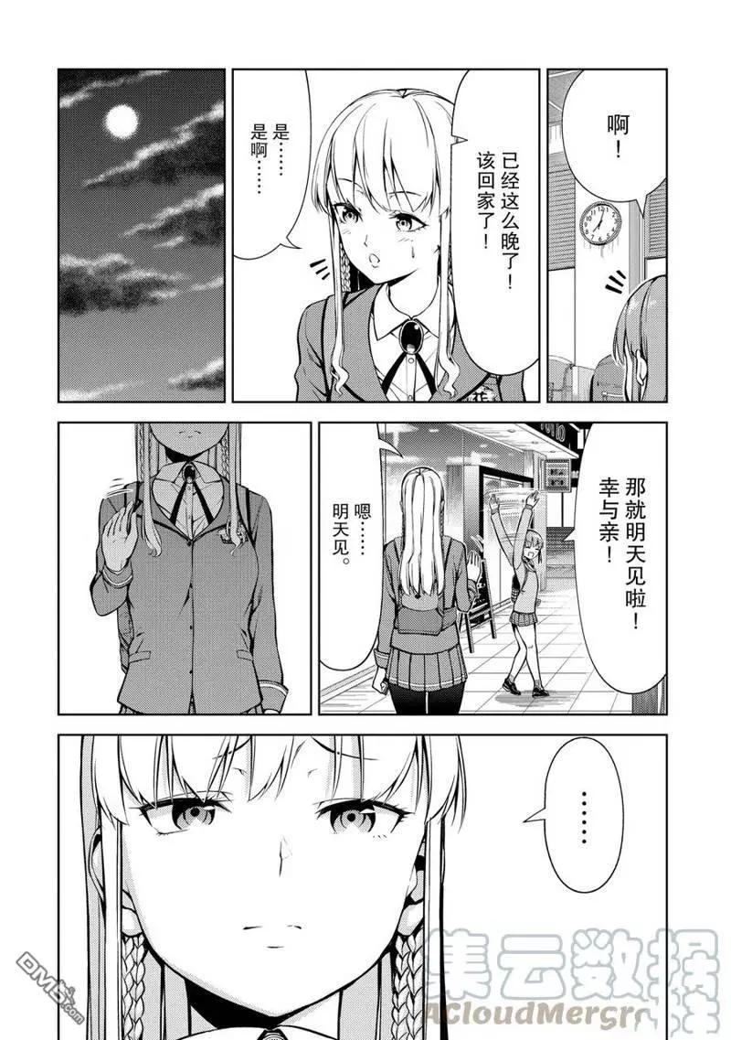 《攀岩》第2部21话 第6页