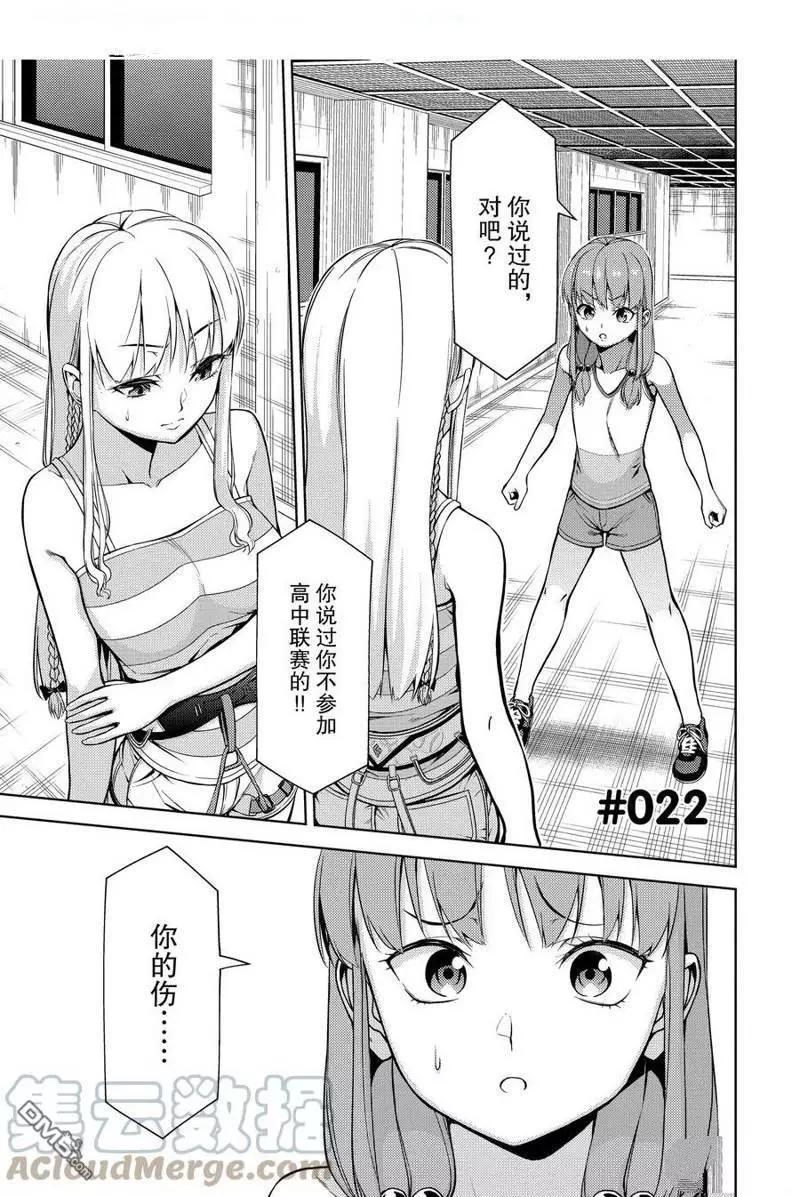 《攀岩》第2部22话 第1页