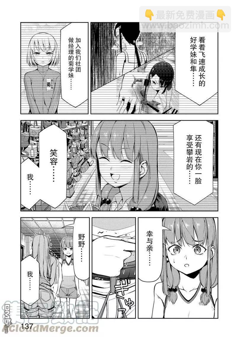 《攀岩》第2部22话 第7页