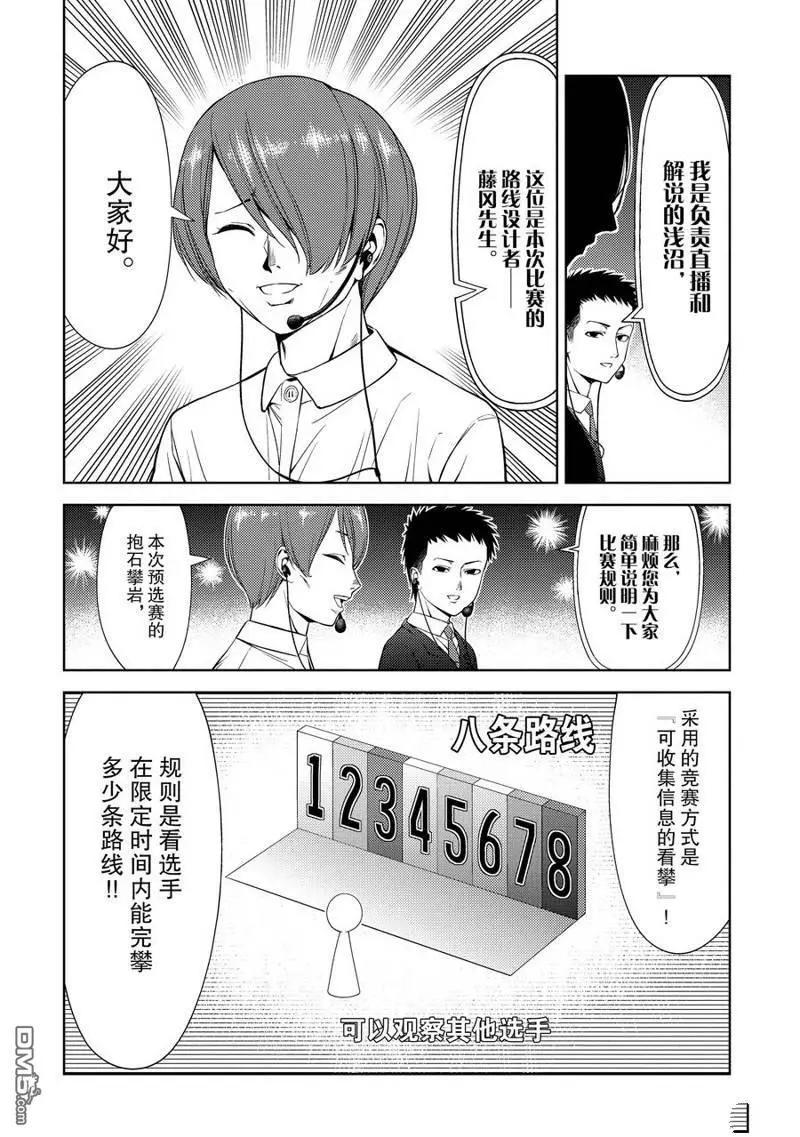 《攀岩》第2部24话 第12页