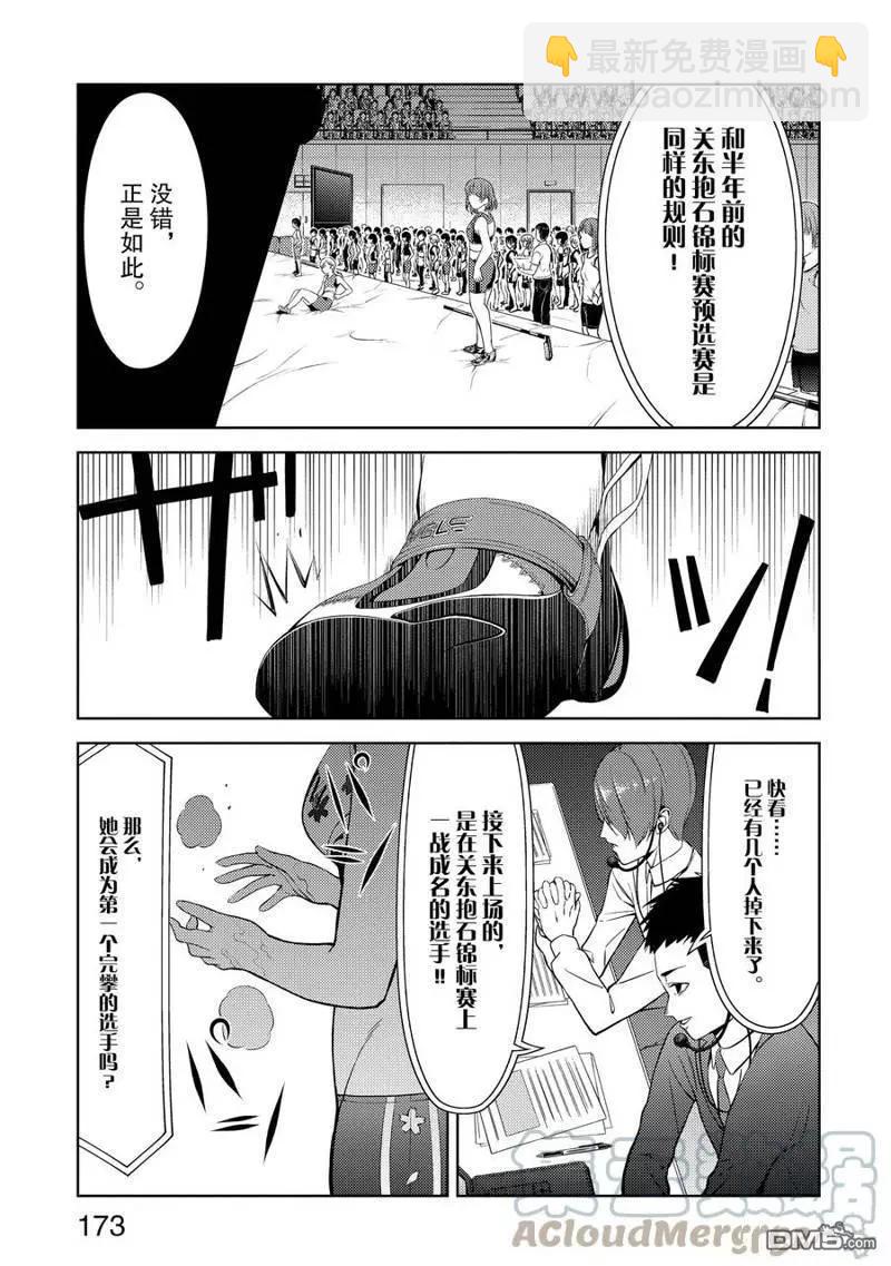 《攀岩》第2部24话 第13页