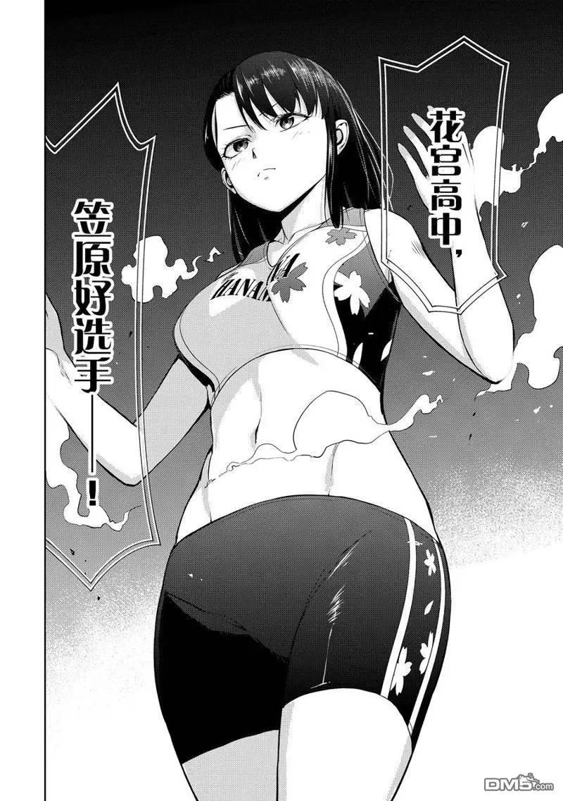 《攀岩》第2部24话 第14页