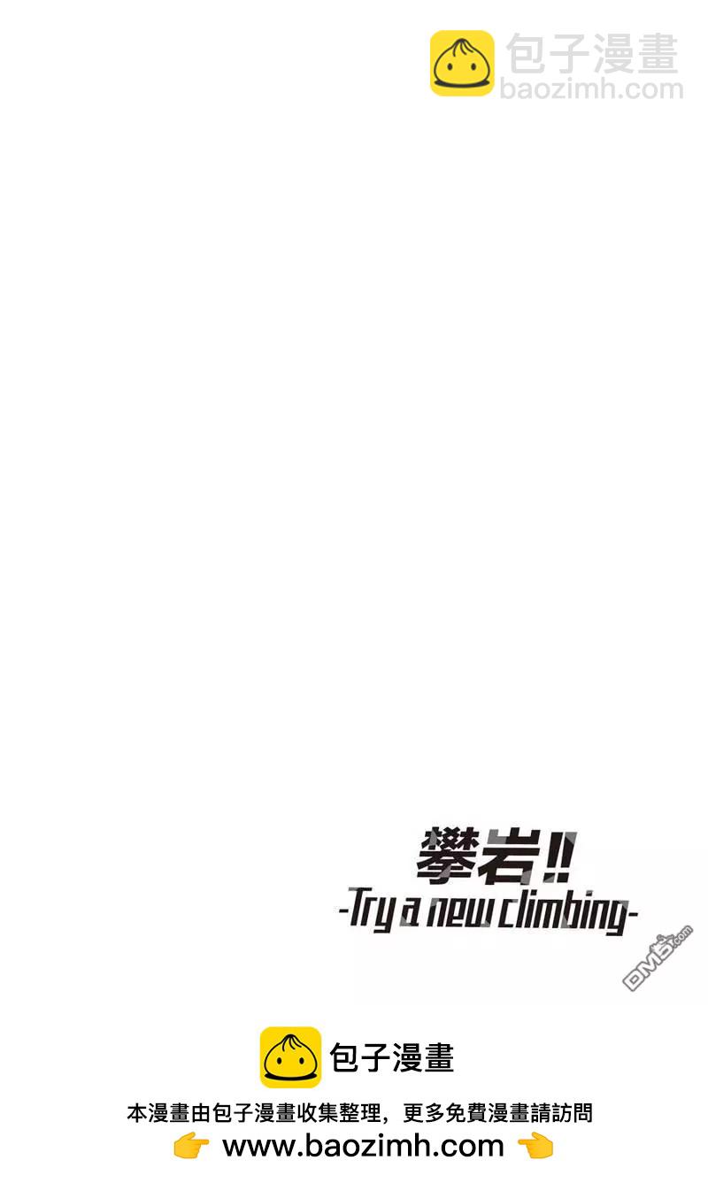 《攀岩》第2部24话 第16页