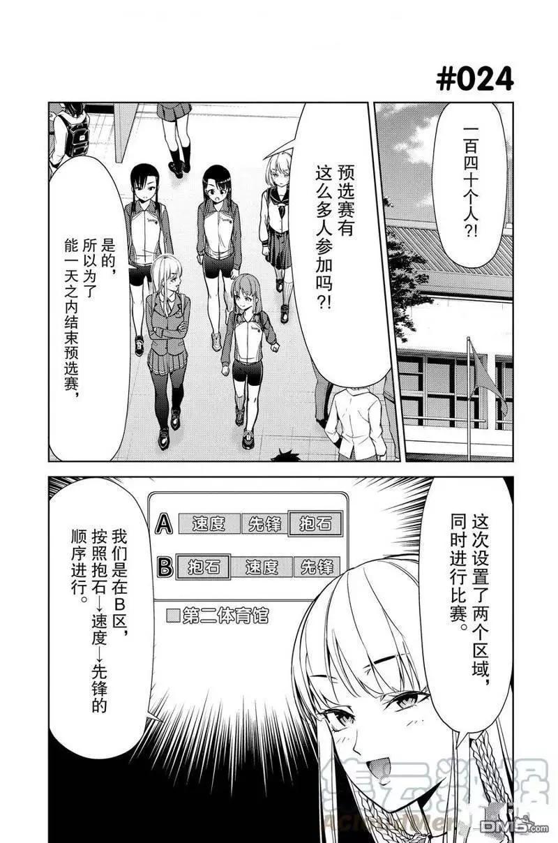 《攀岩》第2部24话 第1页