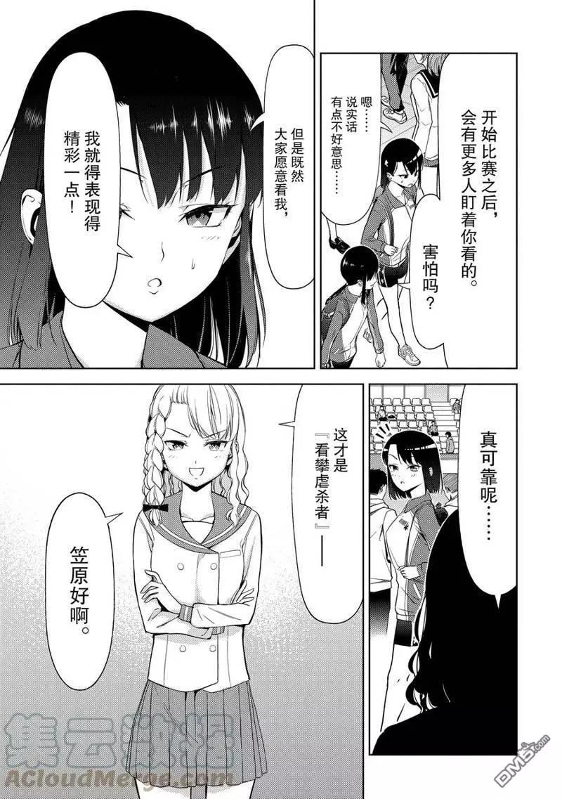 《攀岩》第2部24话 第3页