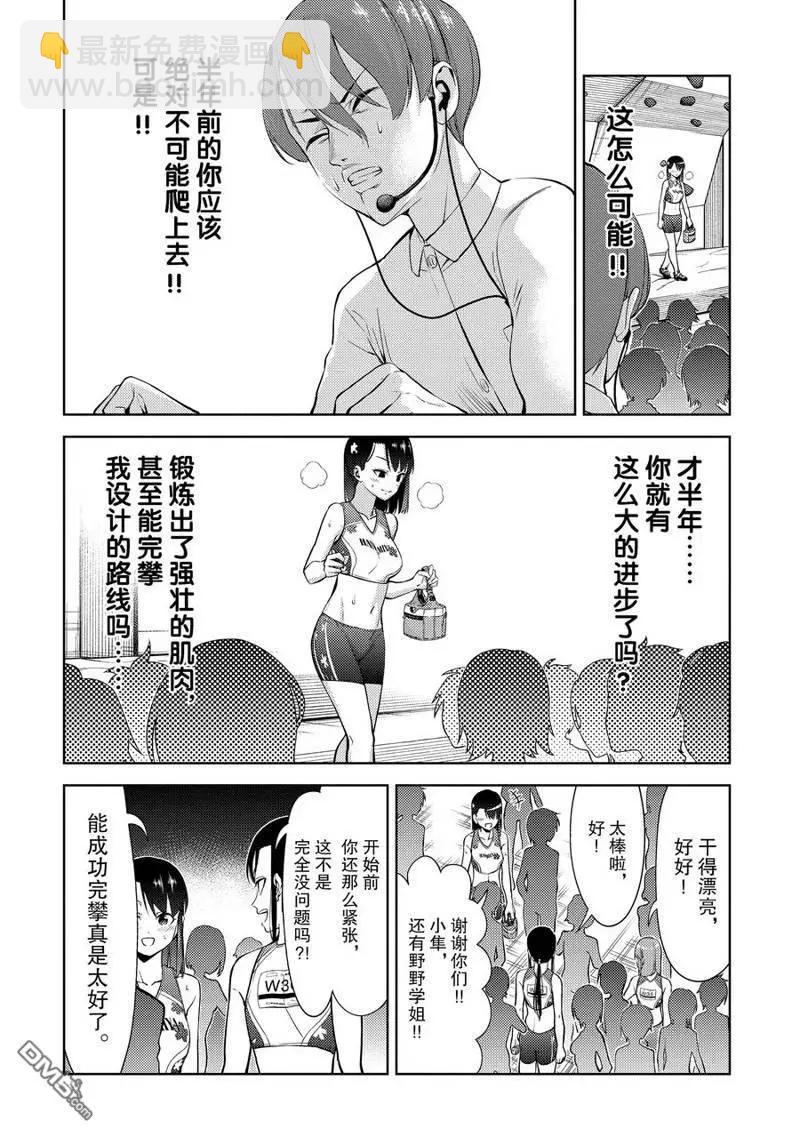 《攀岩》第2部25话 第10页