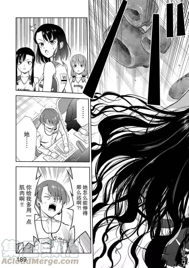 《攀岩》第2部25话 第13页