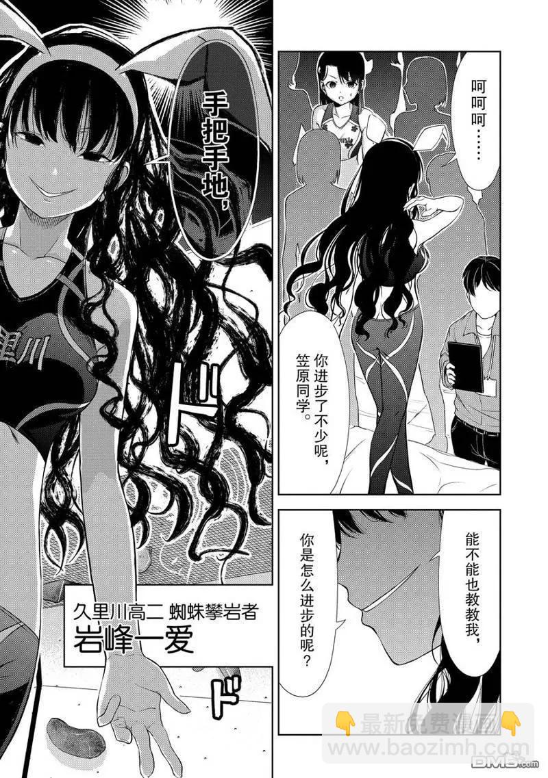 《攀岩》第2部25话 第14页