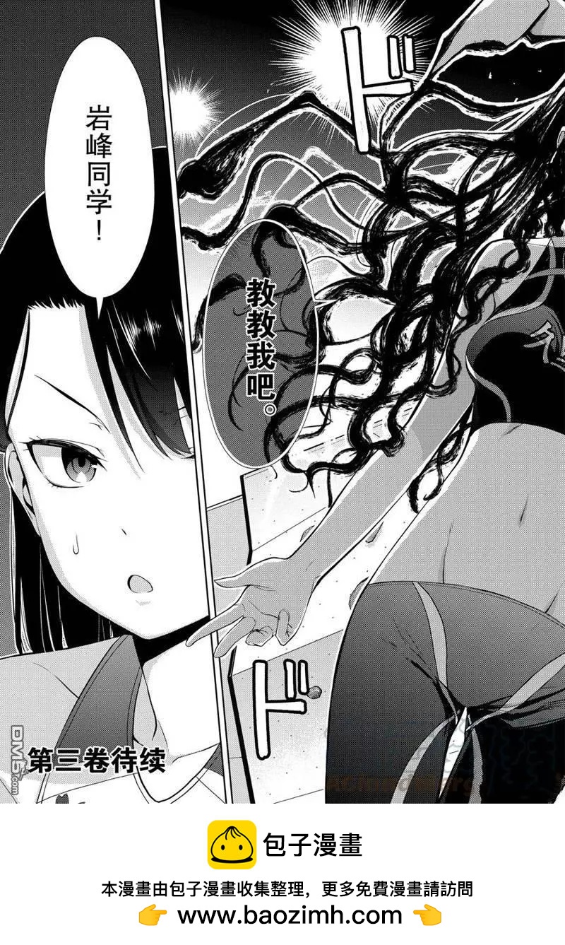 《攀岩》第2部25话 第15页