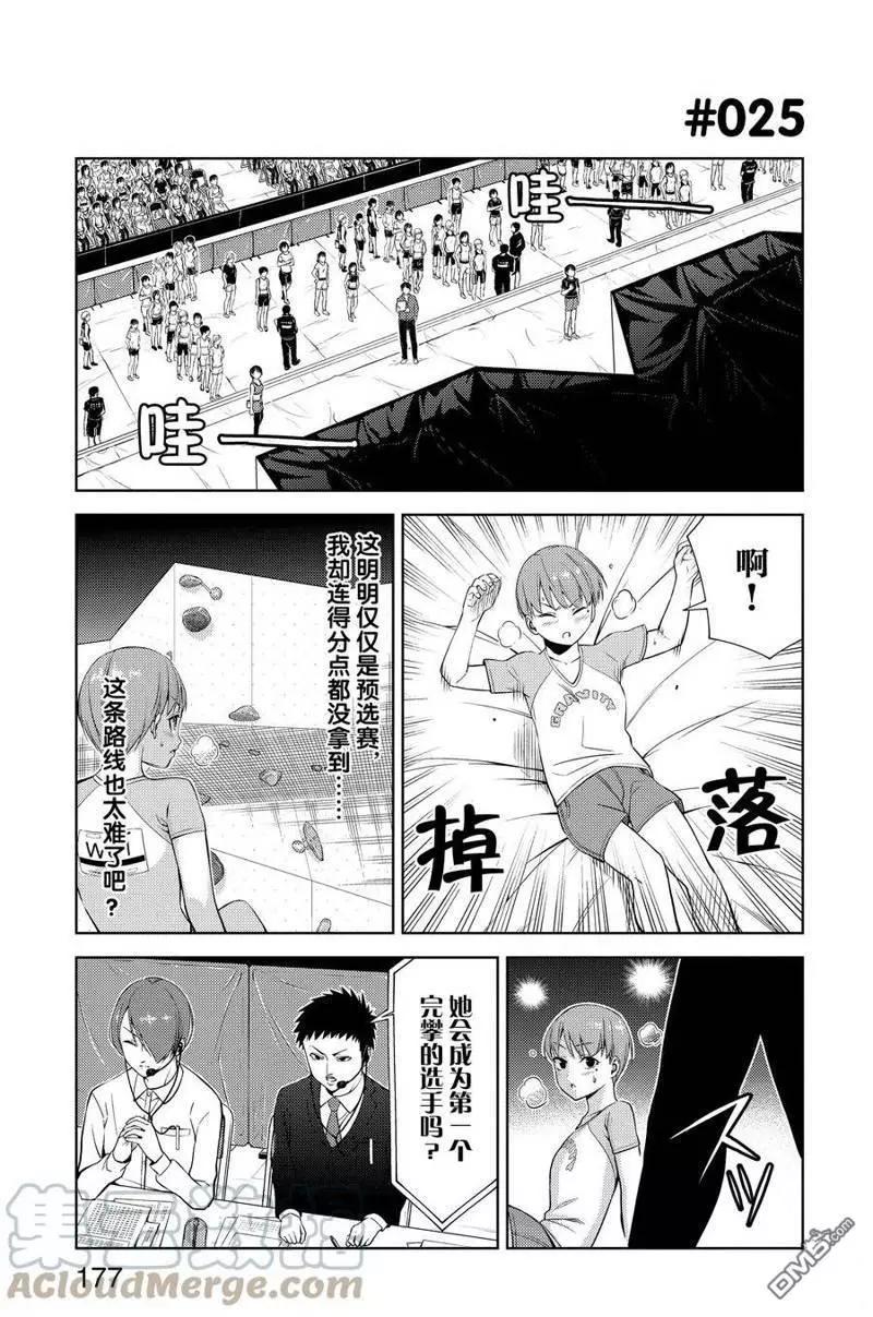 《攀岩》第2部25话 第1页