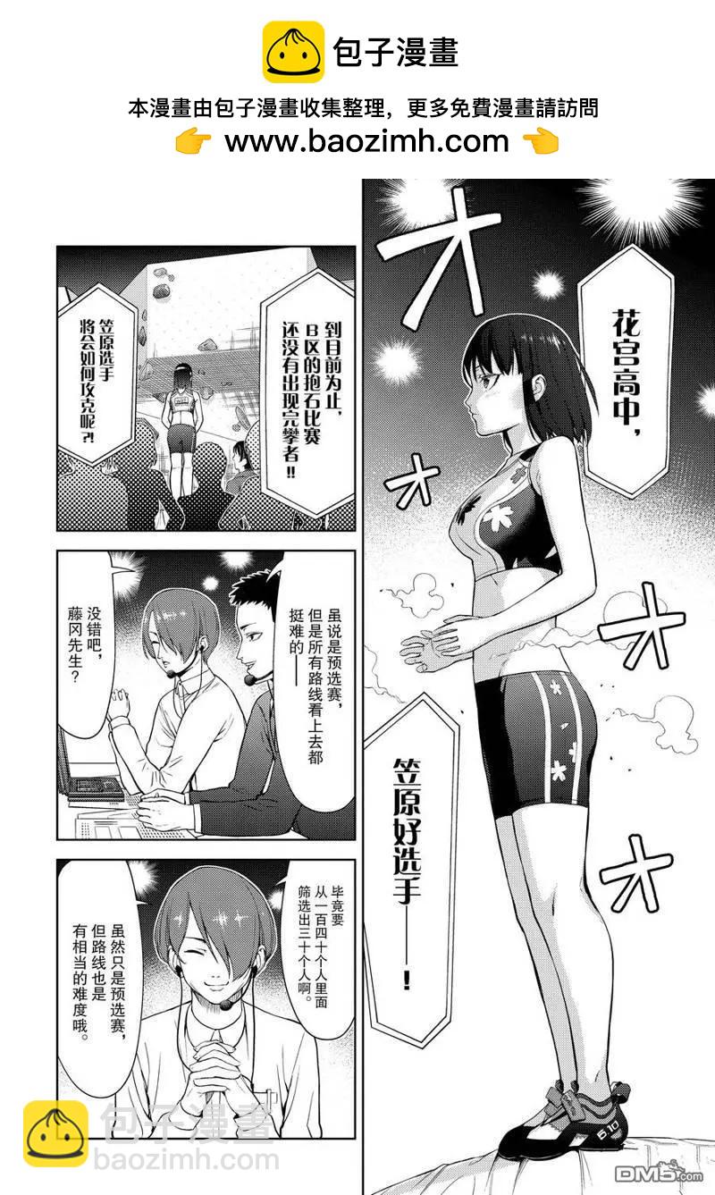 《攀岩》第2部25话 第2页