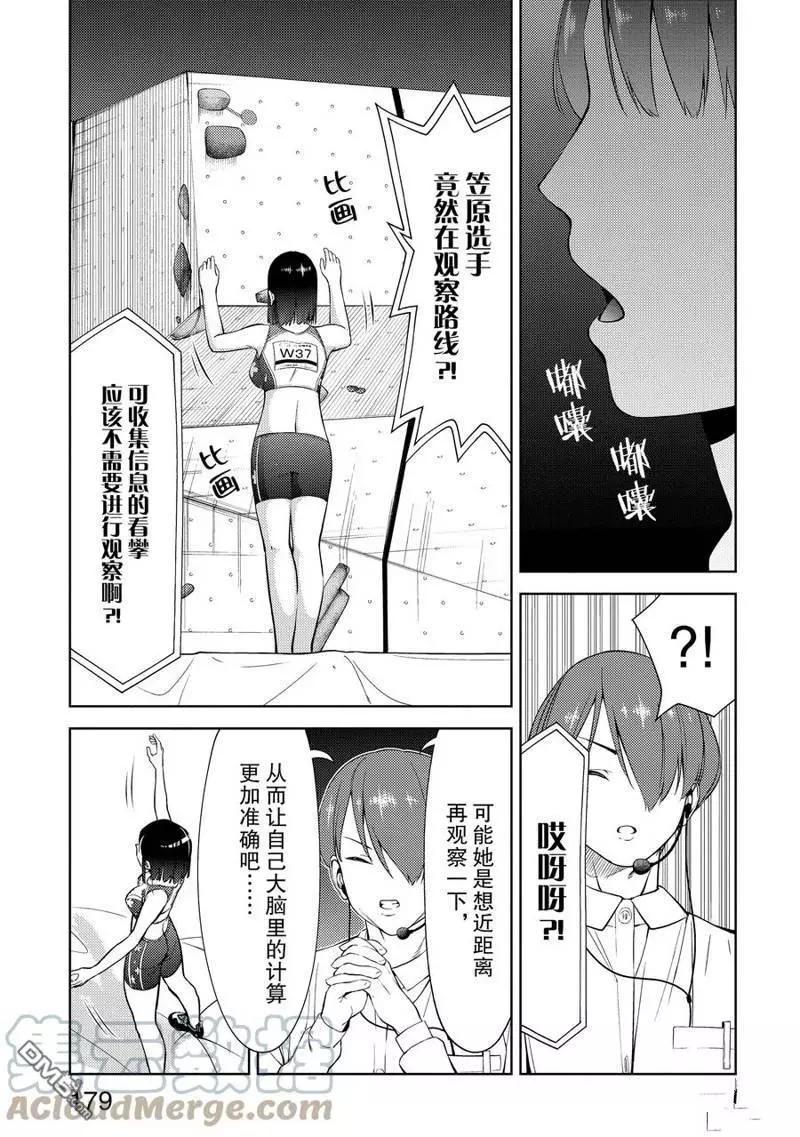 《攀岩》第2部25话 第3页