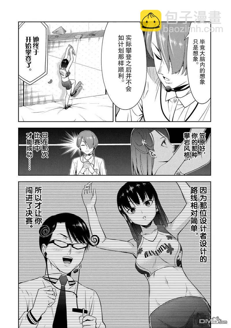《攀岩》第2部25话 第4页