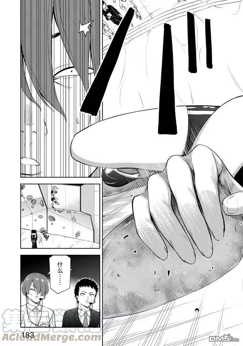 《攀岩》第2部25话 第7页