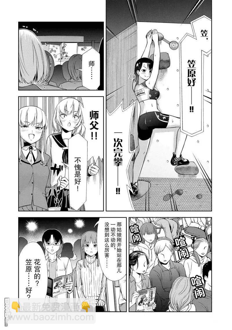 《攀岩》第2部25话 第8页