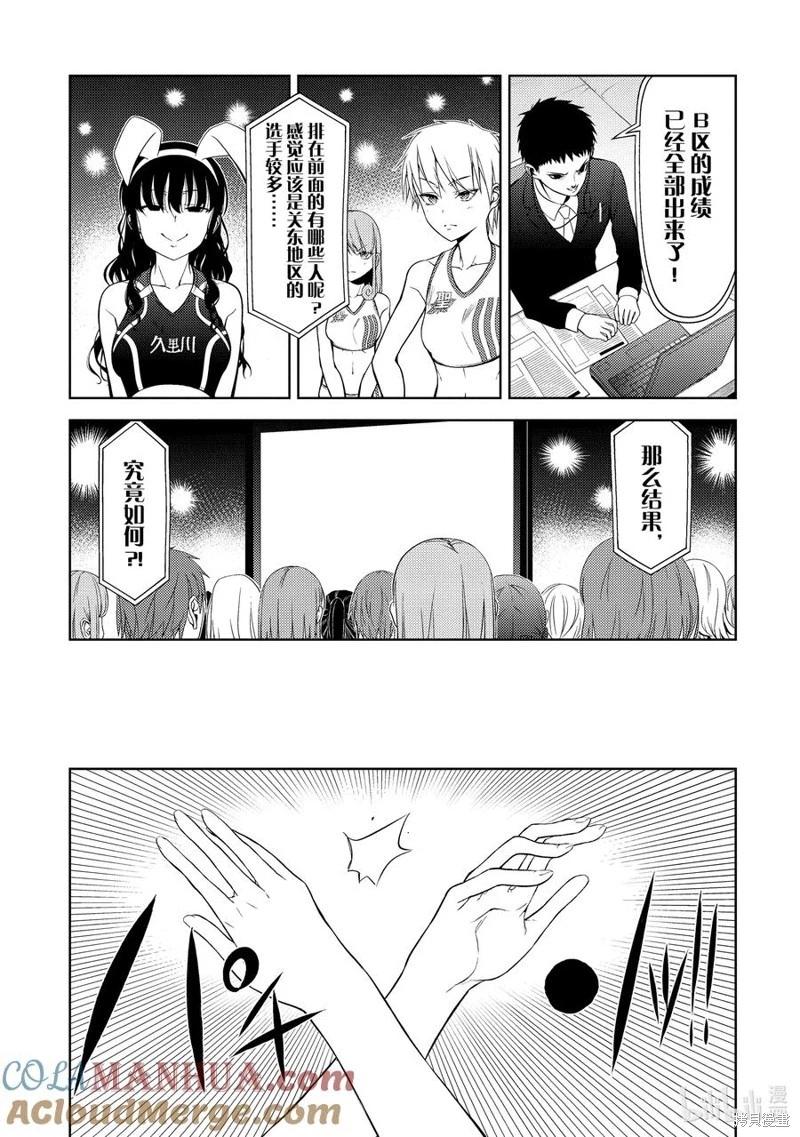 《攀岩》第2部27话 第11页