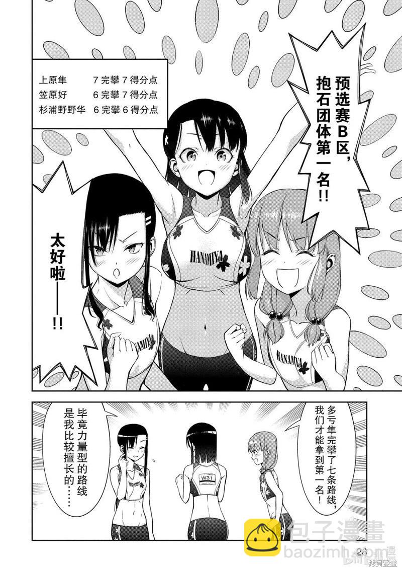 《攀岩》第2部27话 第12页