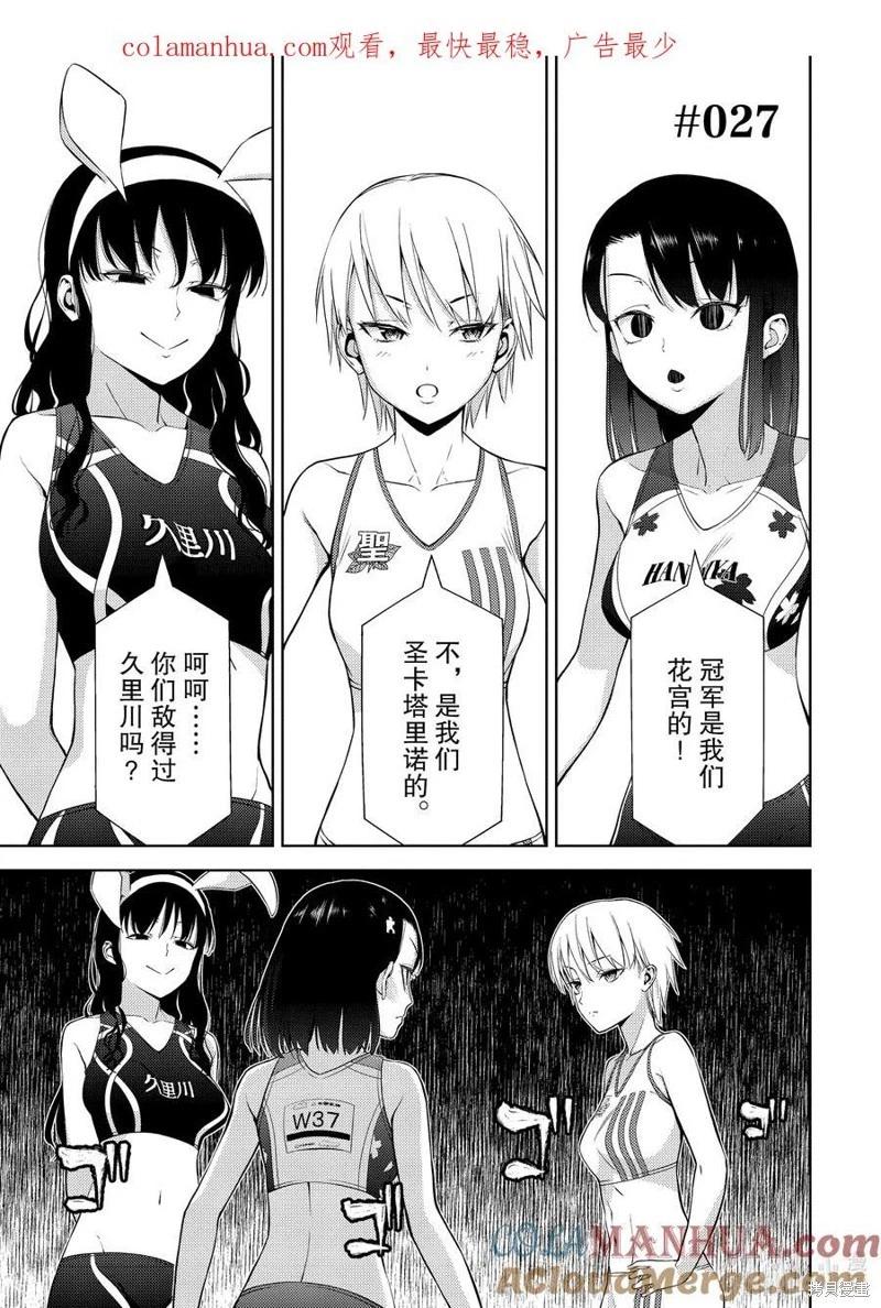 《攀岩》第2部27话 第1页