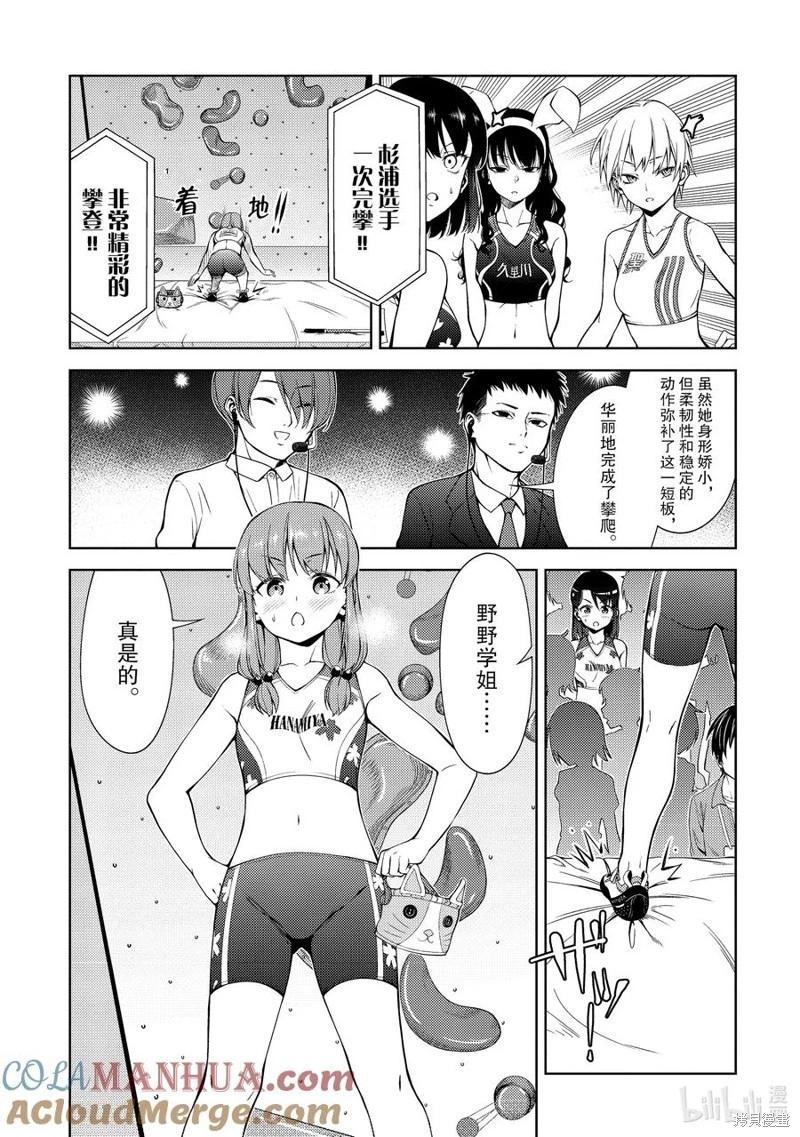 《攀岩》第2部27话 第3页