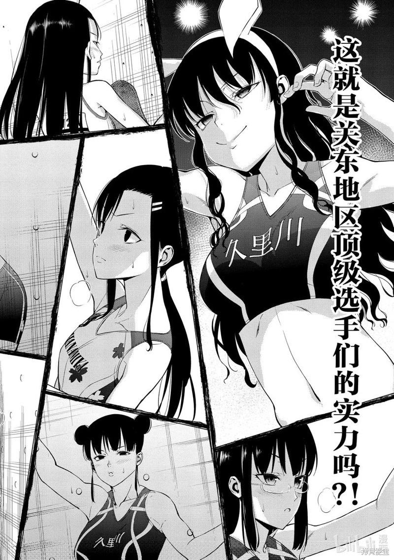 《攀岩》第2部27话 第8页