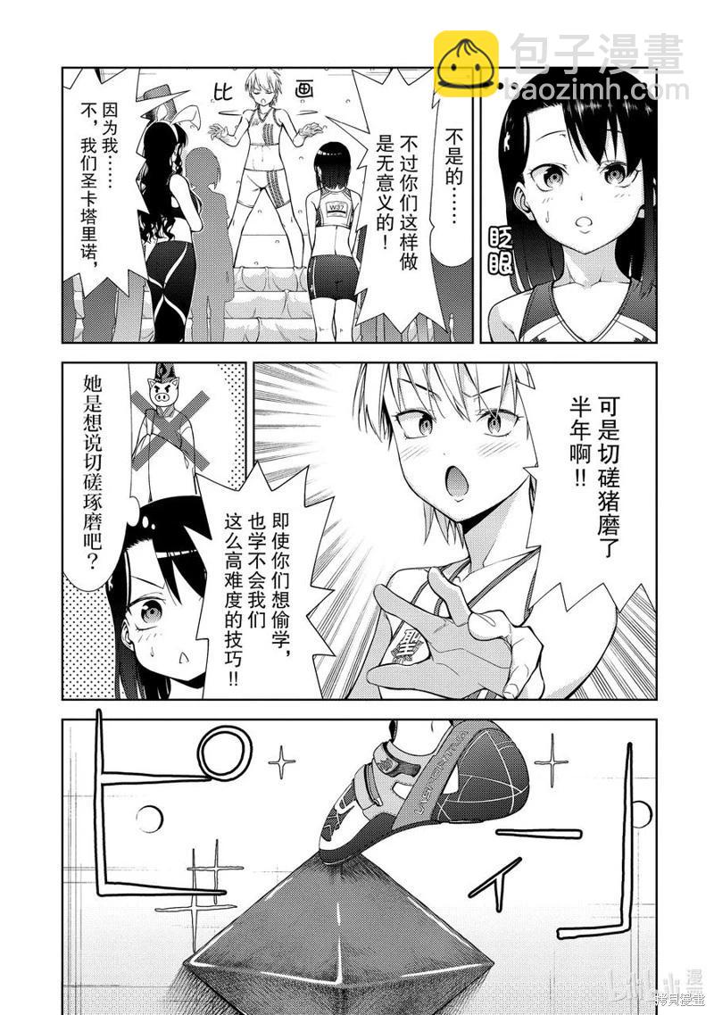 《攀岩》第2部26话 第12页