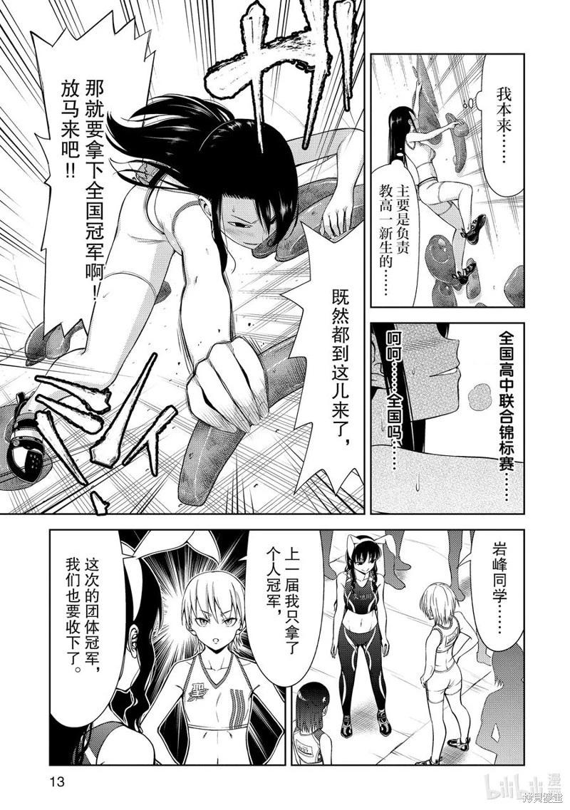 《攀岩》第2部26话 第14页