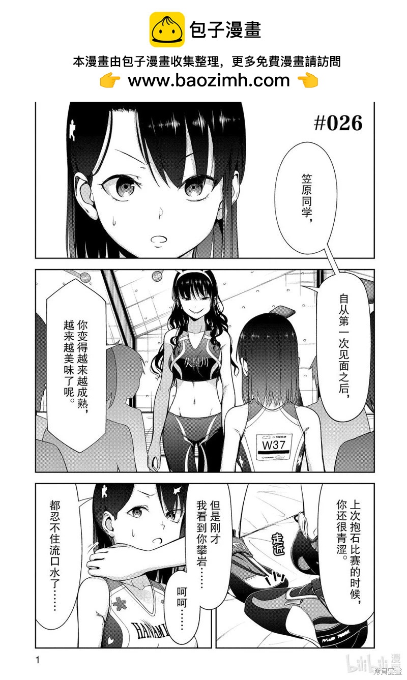《攀岩》第2部26话 第2页