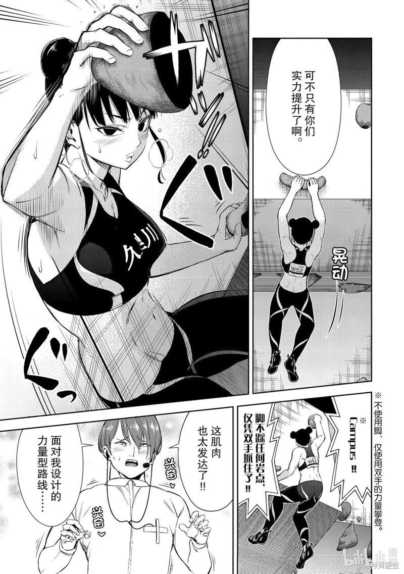 《攀岩》第2部26话 第6页