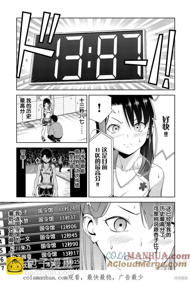 《攀岩》第2部28话 第11页