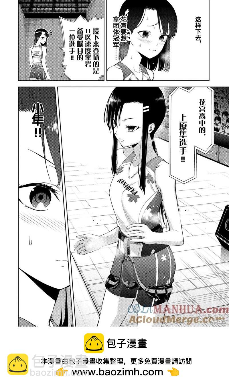 《攀岩》第2部28话 第12页