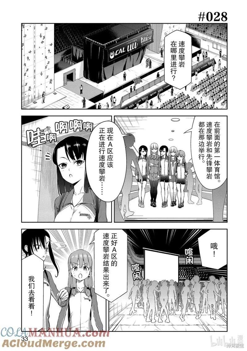 《攀岩》第2部28话 第1页