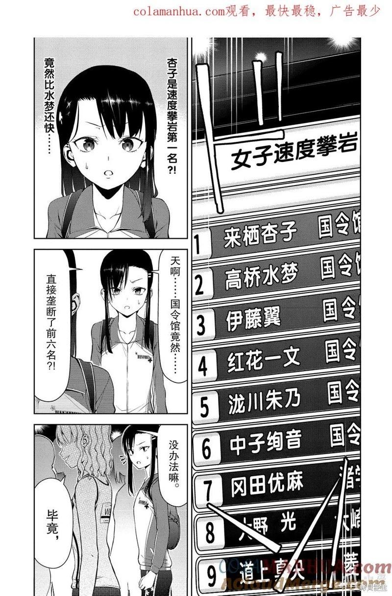 《攀岩》第2部28话 第3页